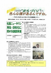 いわてのまちづくり-松園ニュータウン再生・活性化