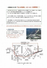 一般国道283号仙人峠道路3月18日全線開通