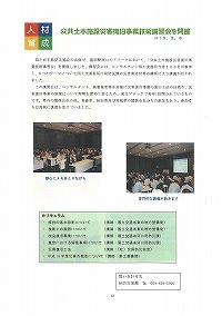 公共土木施設災害復旧事業技術講習会を開催