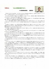 今月の人 佐藤英夫 下水環境課総括課長