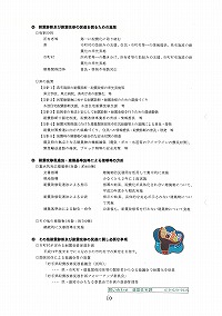 岩手県耐震改修促進計画を策定