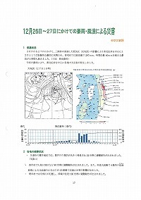 トピックス 年末の豪雨・風浪災害の状況