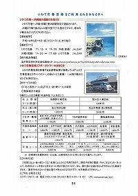 インフォメーション 花巻空港を利用される皆様へ