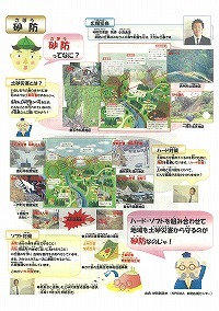 砂防と災害（県土整備部パネル展から）