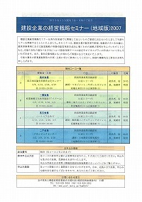 インフォメーション 建設企業の経営戦略セミナー