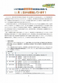 いわて建設業経営革新特別資金