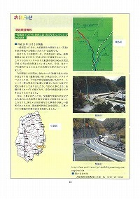 インフォメーション 道路開通情報他