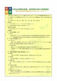 公共施設の維持管理に関するアンケート