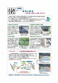 道路百科第5回「道路と環境」