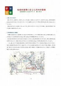 地域の実情に応じた河川の整備-猿ヶ石川-