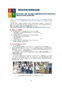 違反広告物簡易除去活動 まちなみ清爽隊