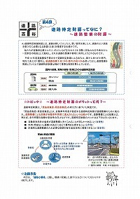 道路百科第4回「道路特定財源ってなに？」