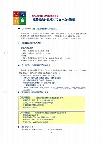 安心住まいのお手伝い 高齢者住宅リフォーム相談員