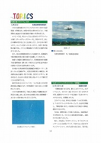 トピックス 花巻空港スカイフェスタ 他