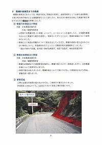 地域の実情に応じた道路の整備 宮古市