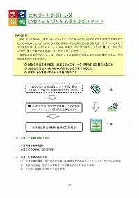 まちづくりの新しい芽～まちづくり支援事業がスタート～