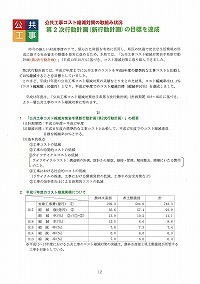 公共工事コスト縮減対策の取組み状況