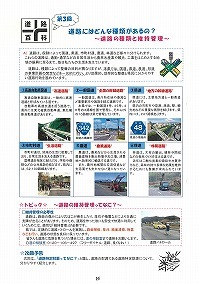 道路百科第3回「道路にはどんな種類があるの？」