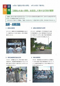 身近な道路を考える～道路ふれあい月間記念行事～