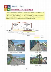 参加と協働 現場レポート その2 地域の実情に応じた歩道の整備