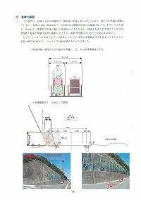 参加と協働 現場レポート その2 地域の実情に応じた歩道の整備