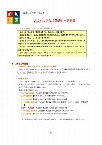 参加と協働 現場レポート その3 みんなで考える快適ロード事業