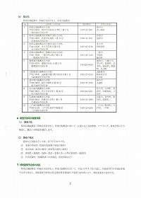 平成18年度建設業新分野進出等支援対策事業」を募集します