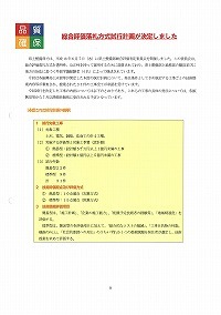 総合評価落札方式試行計画が決定しました