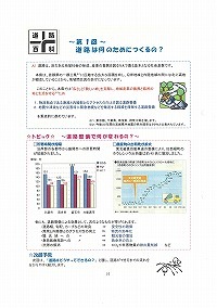 道路百科 第1回 道路は何のためにつくるの？