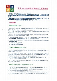 平成19年度政府予算提言・要望活動