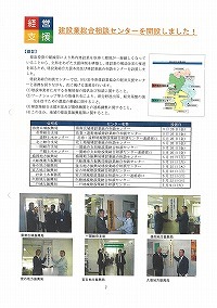 建設業総合相談センターを開設しました