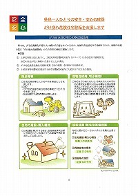 県民一人ひとりの安全・安心の確保-がけ崩れ危険住宅移転促進事業-