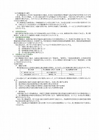 品確法に基づく対応方針等の策定