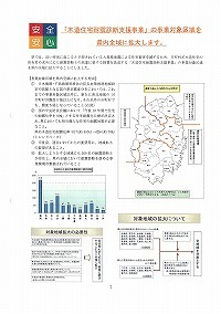 木造住宅耐震診断支援事業の対象区域を県内全域に拡大