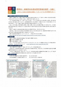 閉伊川・津軽石川浸水想定区域を指定