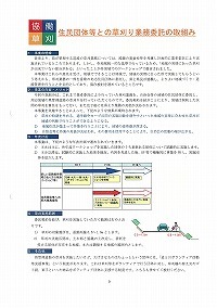 住民団体等との草刈作業委託の取組