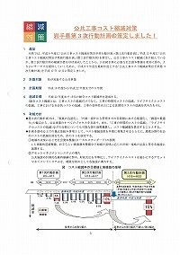 公共工事コスト縮減対策