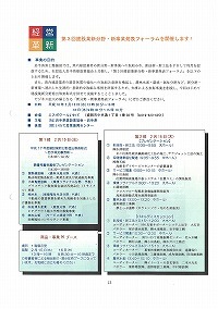 建設業新分野・新事業発表フォーラム