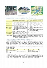 県立都市公園、県営住宅等指定管理者制度