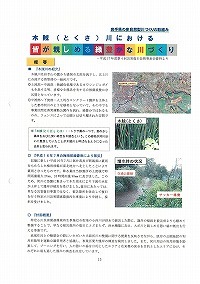 木賊川における緑豊かな川づくり