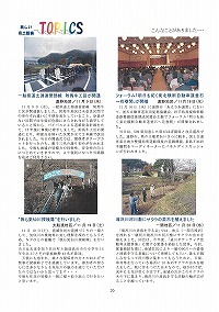 県土整備TOPICS