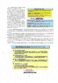 県内建設業の現状と課題