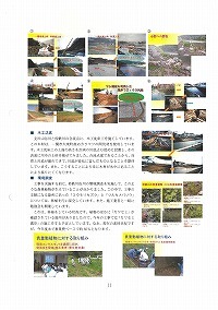 一級河川砂鉄川の取組み