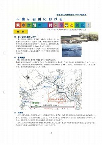 岩手県の多自然型川づくりの取組み