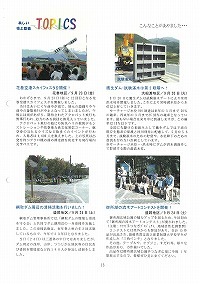 県土整備TOPICS