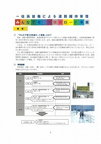 住民協働による道路維持管理