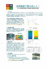 無散水消雪施設夏期通水実験