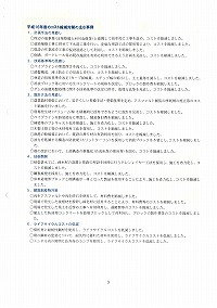 公共工事コスト縮減対策