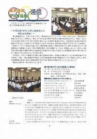 中間支援NPOとの懇談会