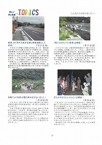 県土整備TOPICS